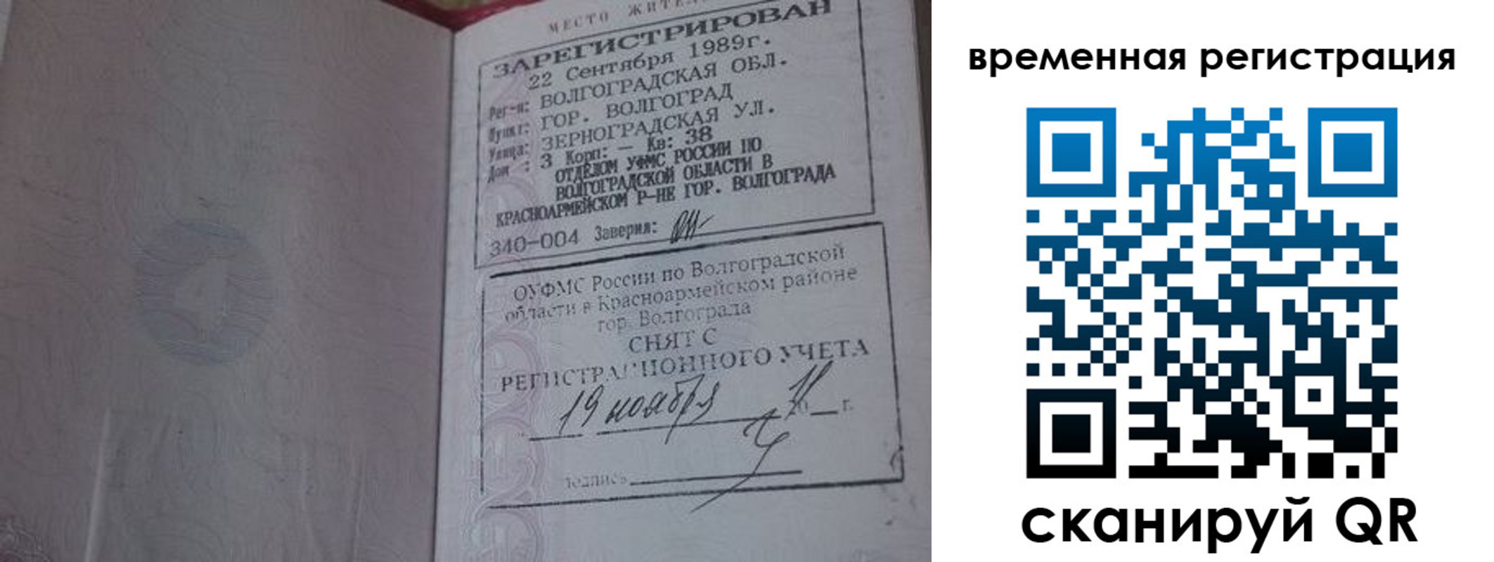 временная регистрация законно в Аргуне