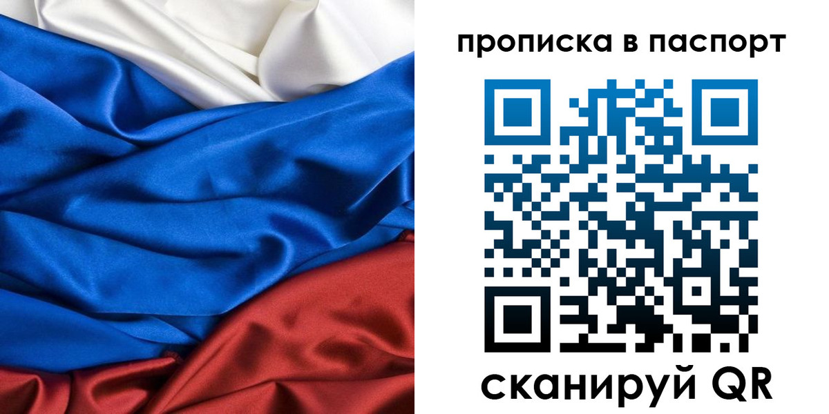 прописка в Аргуне