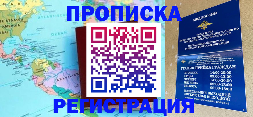 прописка для работы в Аргуне