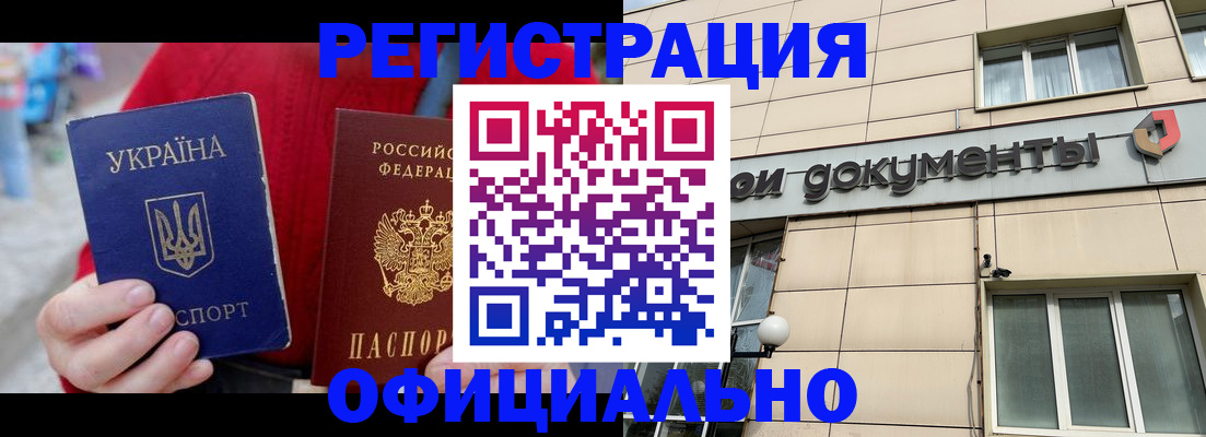 купить прописку в Аргуне