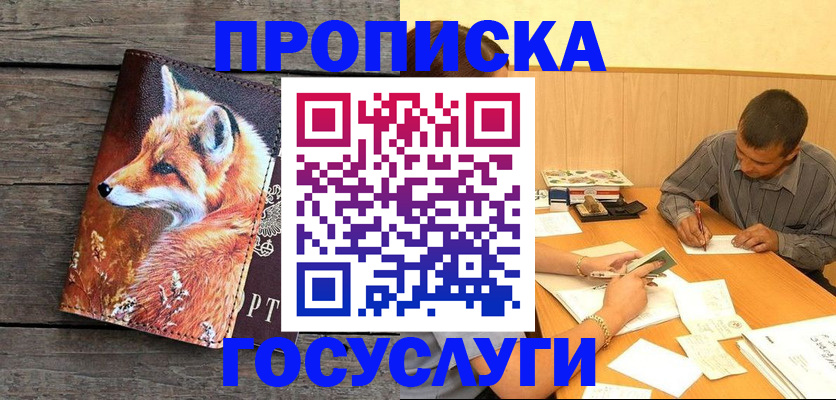 прописка для кредита в Аргуне