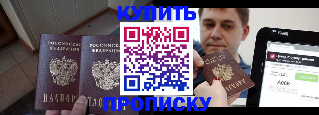 временная прописка в Аргуне