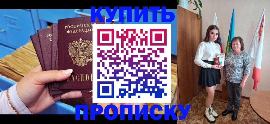 прописка регистрация в Аргуне