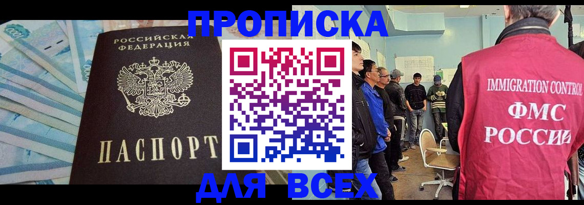 прописка штамп в Аргуне